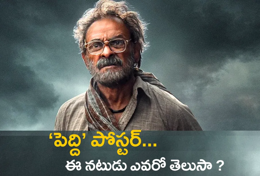 peddi surprise movie poster featuring jagapathi babu in an intense rugged look